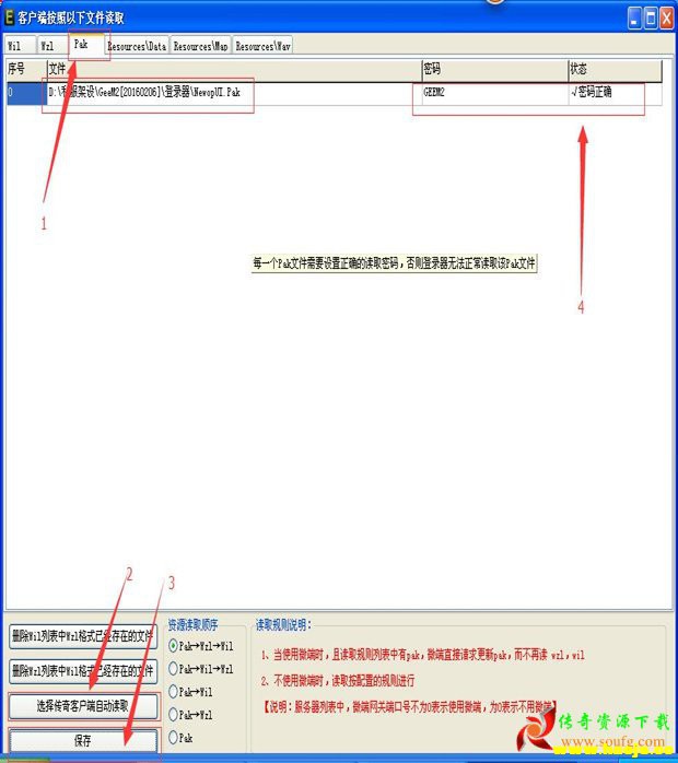 GEEM2引擎登录器配置教程