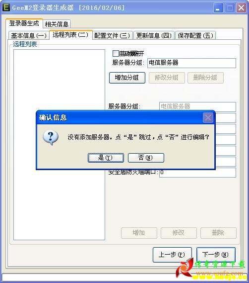 GEEM2引擎登录器配置教程