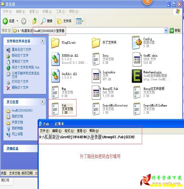 GEEM2引擎登录器配置教程