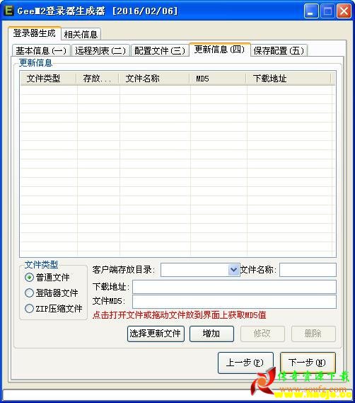 GEEM2引擎登录器配置教程
