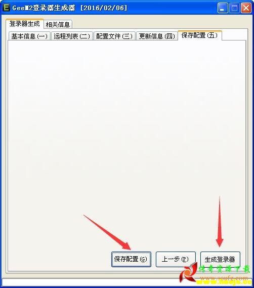 GEEM2引擎登录器配置教程