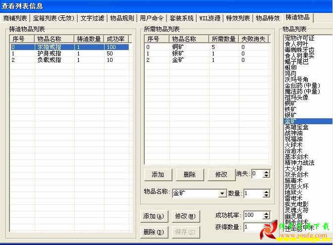 GEEM2引擎物品合成系统