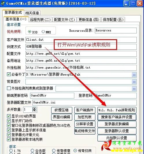 GomM2引擎配置登录器补丁的教程