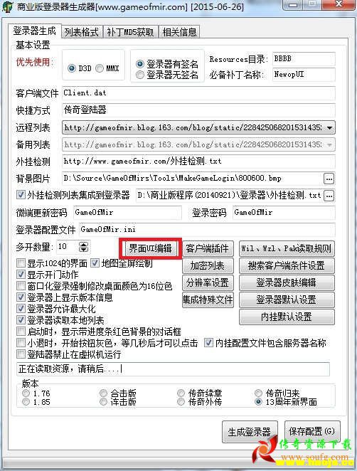 GameOfMir引擎包裹按钮自定义按钮触发