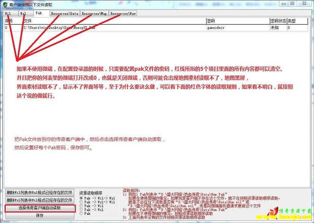 GameOfMir引擎为什么有的客户端登录后地图是黑的黑屏,界面不显示？