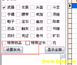 HXM2引擎自定义装备发光图文教程