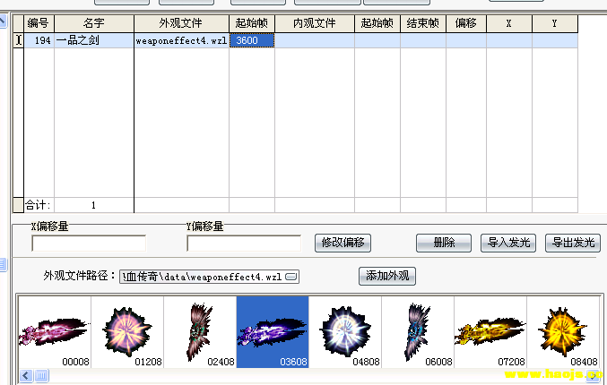 HXM2引擎自定义装备发光图文教程