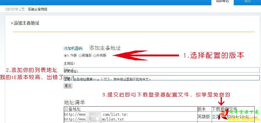 BLUE|LEG引擎 winm2(原LEGENDM2)2014-09-16登录器配置向导