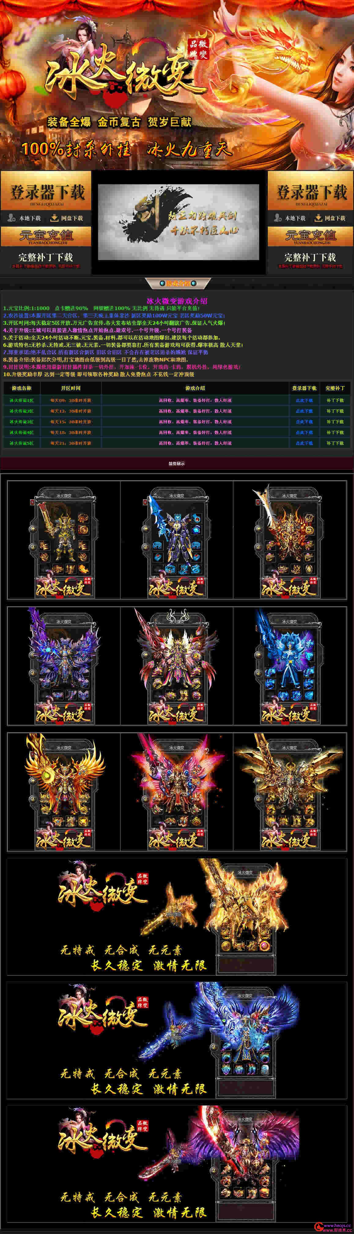 冰火微变精品开区网站模板