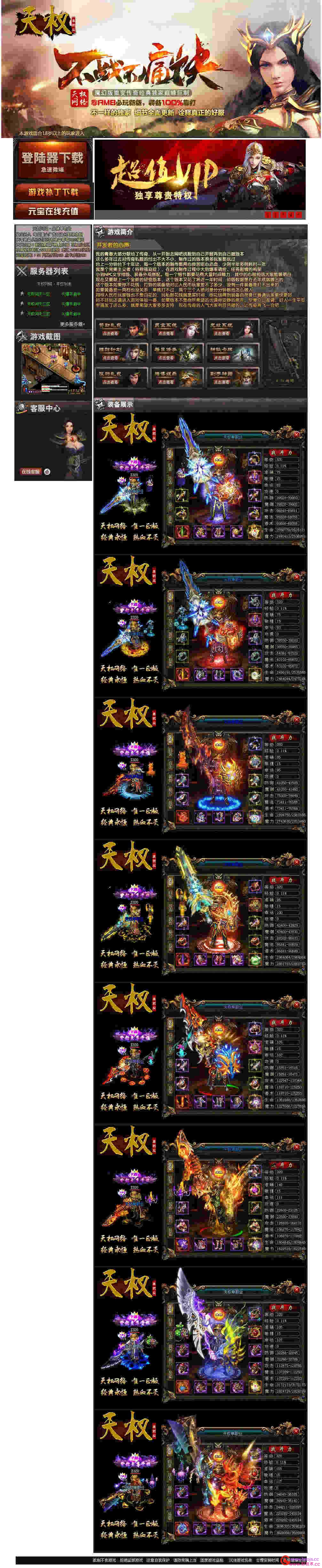 天权精品网站开区模板
