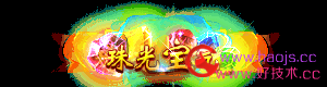 打包几款动态称号素材