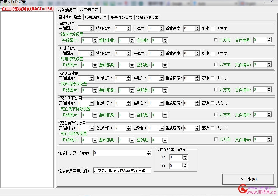 HXM2引擎自定义怪物系统
