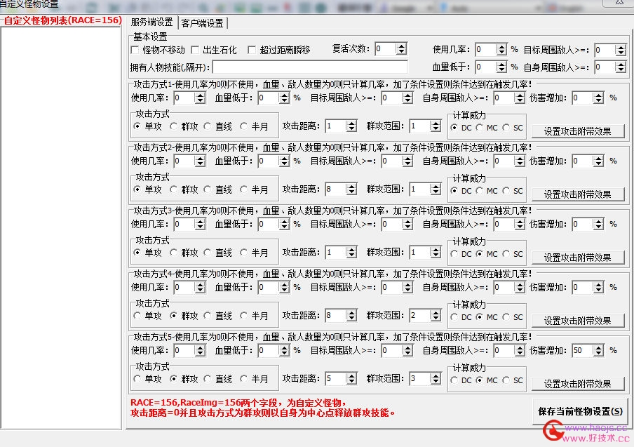 HXM2引擎自定义怪物系统