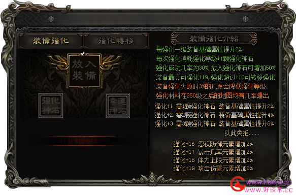 装备强化属性转移功能界面素材