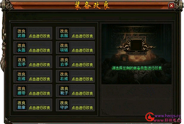 装备强化属性转移功能界面素材