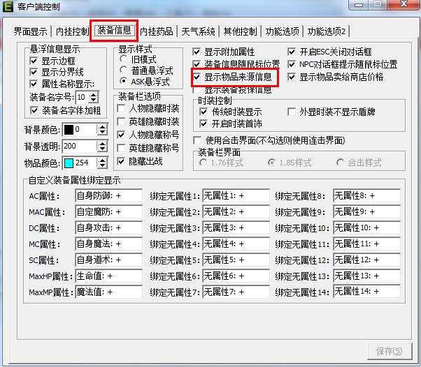 GEEM2引擎装备物品来源信息怎么开启?