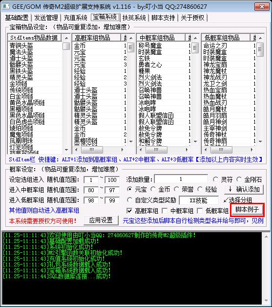 【GEE/GOM通用】传奇M2超级插件扩展支持系统 v1.116