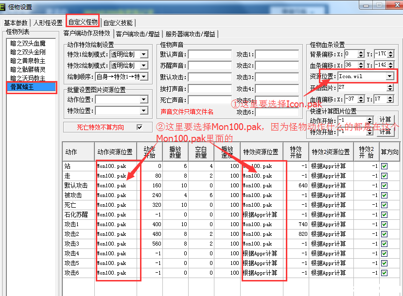 GEEM2引擎带你初步了解自定义怪物