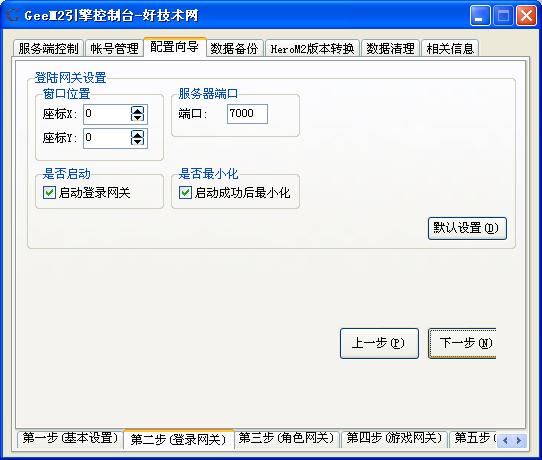 geem2引擎单机本地架设教程【图文教程】