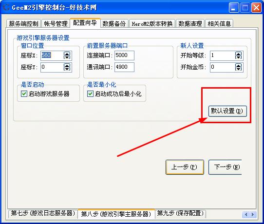 geem2引擎单机本地架设教程【图文教程】