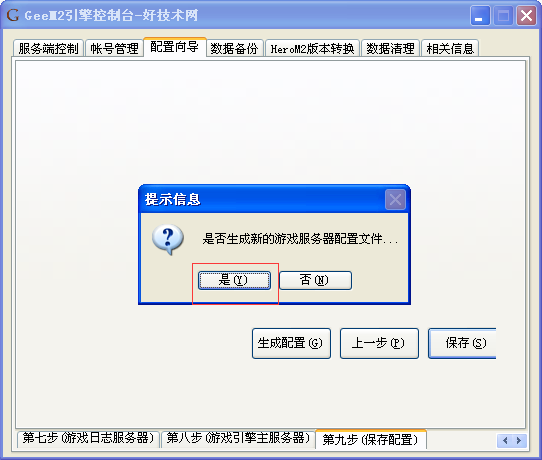 geem2引擎单机本地架设教程【图文教程】