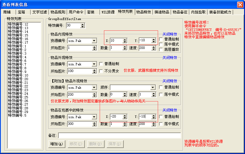 geem2引擎怎么添加装备内外观特效【图文教程】
