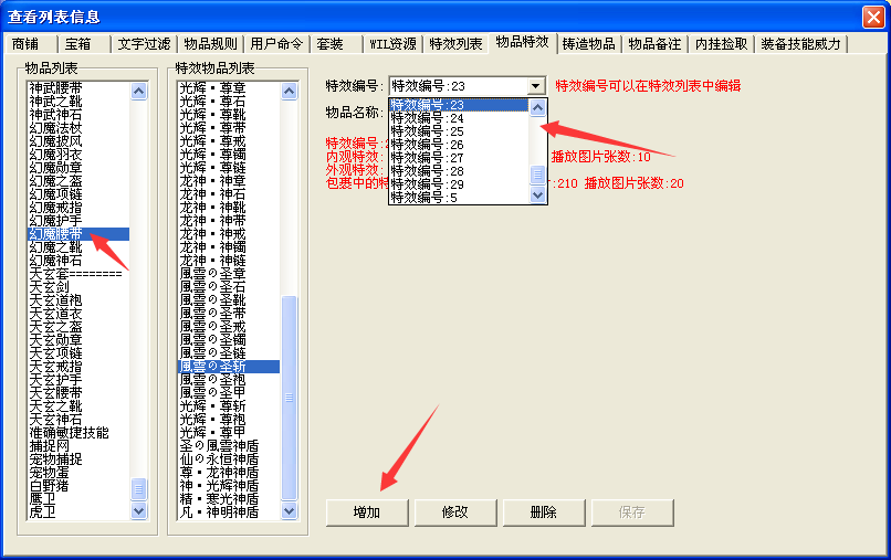 geem2引擎怎么添加装备内外观特效【图文教程】