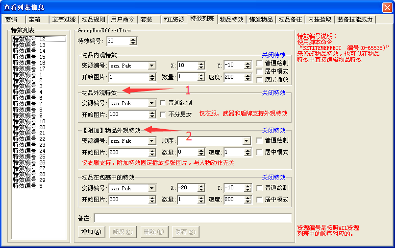 geem2引擎怎么添加装备内外观特效【图文教程】