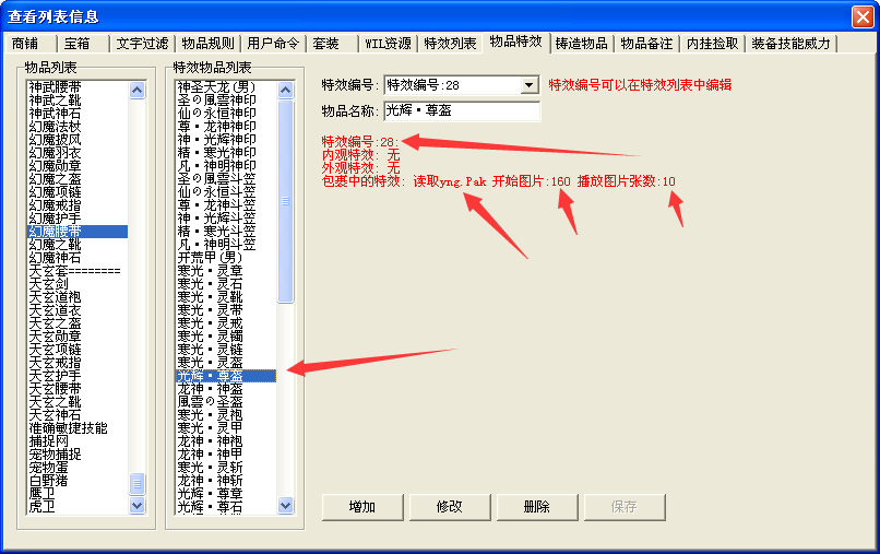 geem2引擎怎么添加装备内外观特效【图文教程】
