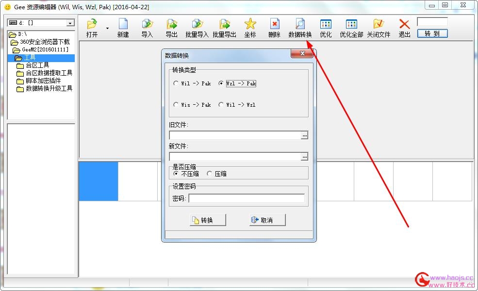 如何将wil，wzl，wis补丁转换为geem2引擎和gom引擎支持使用的pak文件【图文教程】