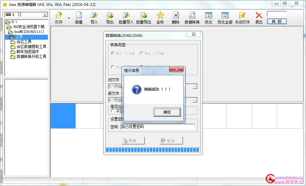 如何将wil，wzl，wis补丁转换为geem2引擎和gom引擎支持使用的pak文件【图文教程】