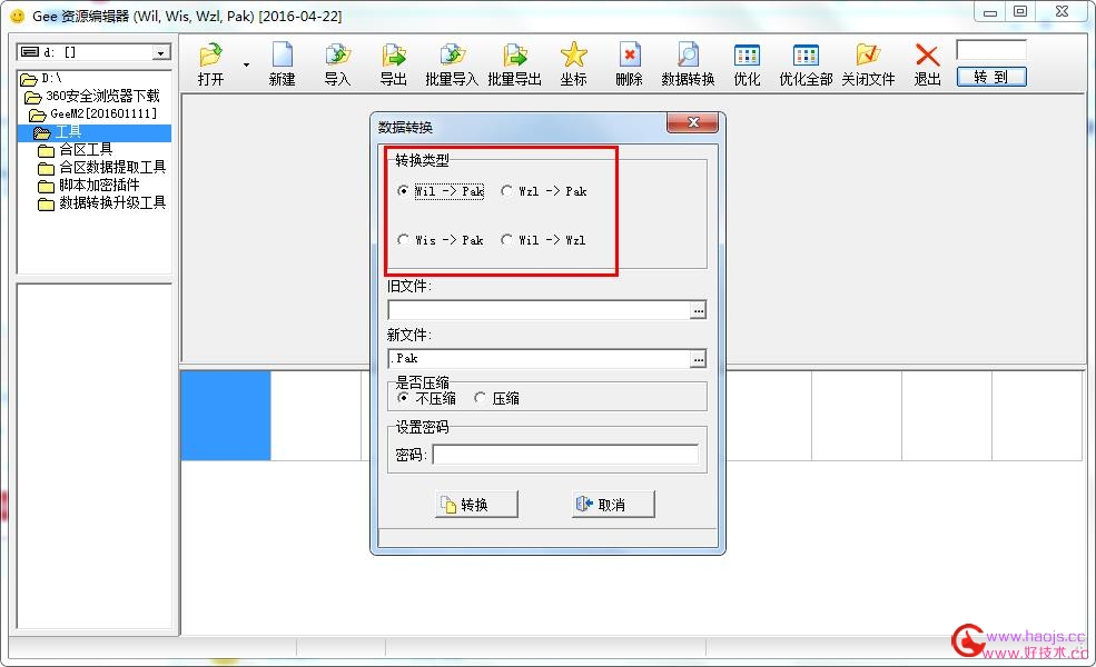 如何将wil，wzl，wis补丁转换为geem2引擎和gom引擎支持使用的pak文件【图文教程】