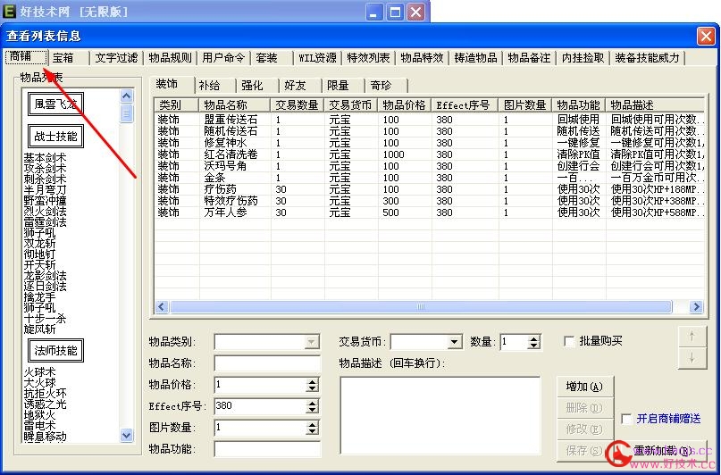 geem2\gom\hxm2\hero引擎等怎么修改和添加商铺的物品【图文教程】