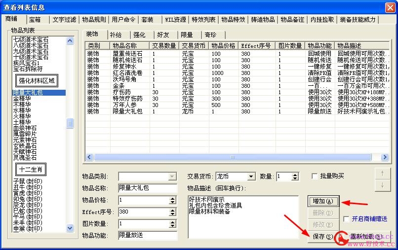 geem2\gom\hxm2\hero引擎等怎么修改和添加商铺的物品【图文教程】