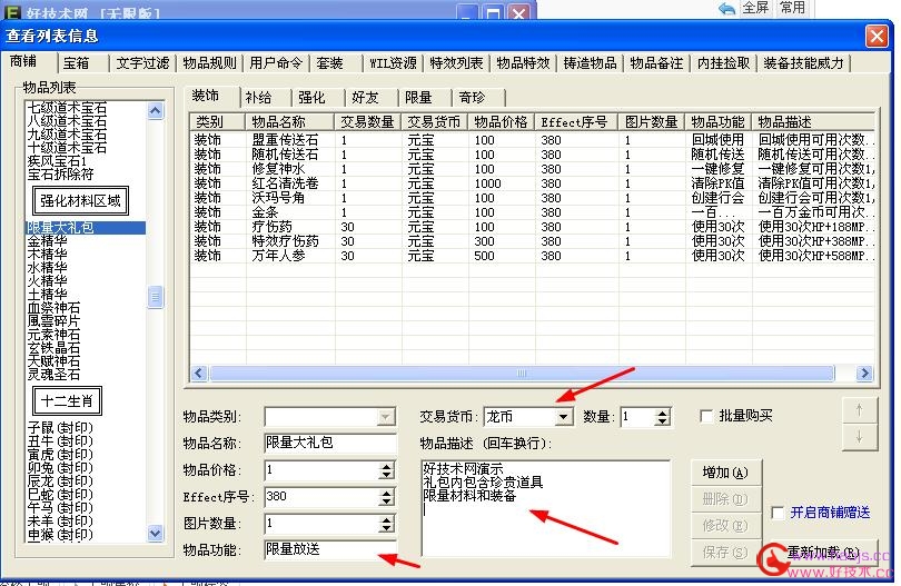 geem2\gom\hxm2\hero引擎等怎么修改和添加商铺的物品【图文教程】