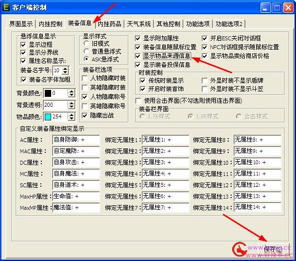GEEM2引擎怎么开启装备出处来源显示