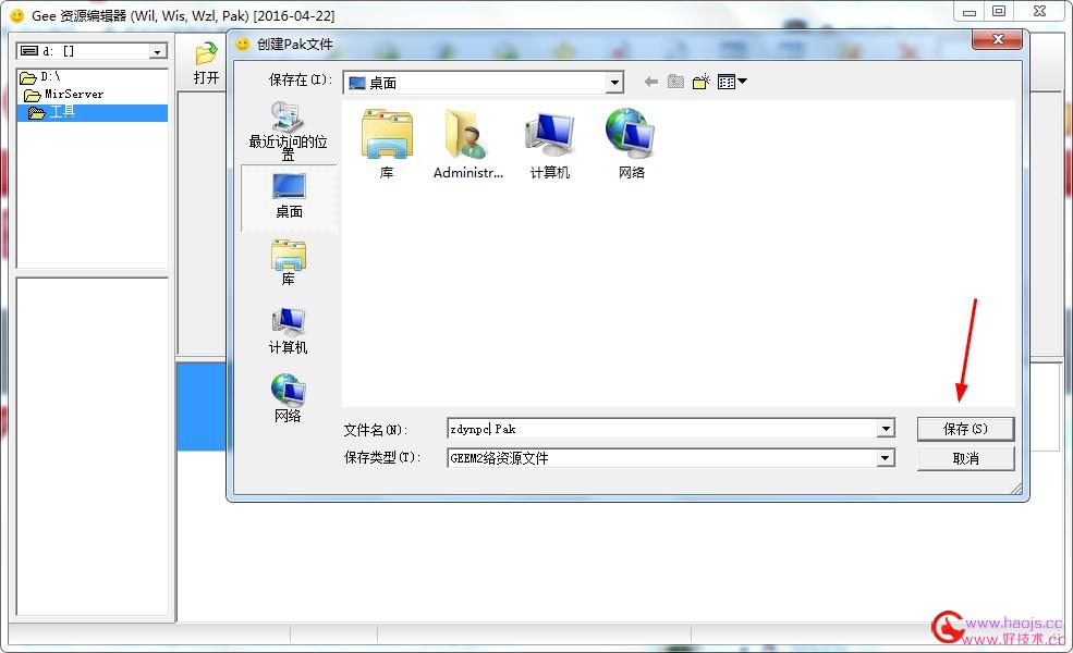 GEEM2引擎如何制作和添加一个自定义npc【图文教程】