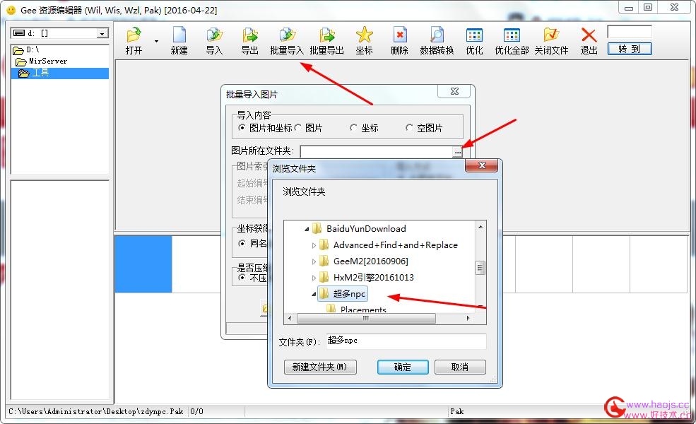 GEEM2引擎如何制作和添加一个自定义npc【图文教程】