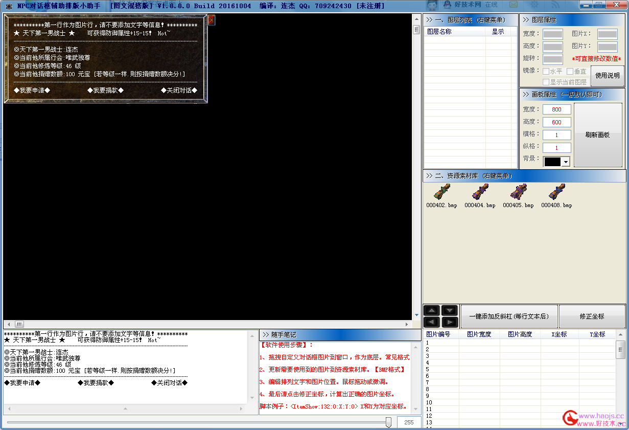 破解版-NPC脚本辅助图文混合排版1.0.0.0