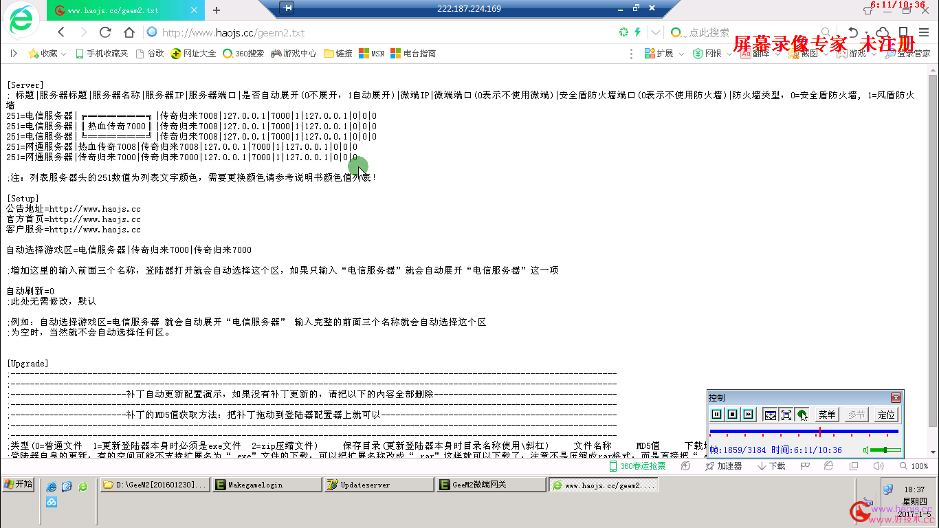 GEEM2引擎微端架设教程【视频教程】