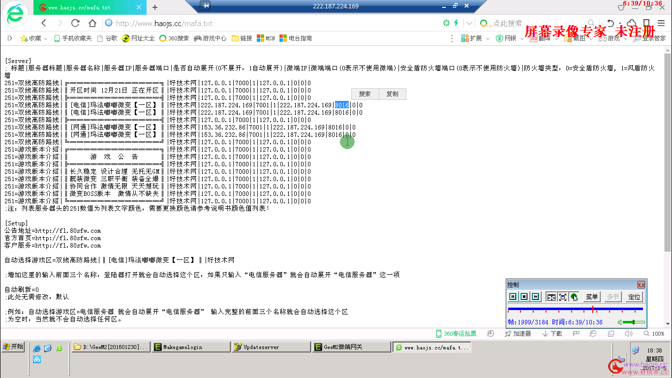GEEM2引擎微端架设教程【视频教程】