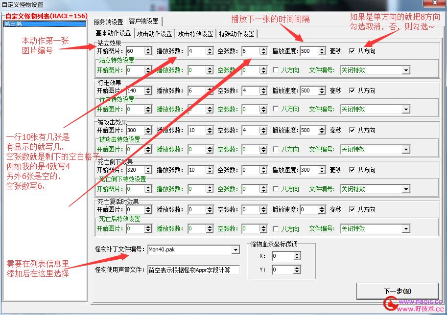 HXM2幻想引擎自定义怪物教程【图文教程】