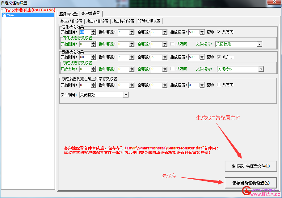 HXM2幻想引擎自定义怪物教程【图文教程】