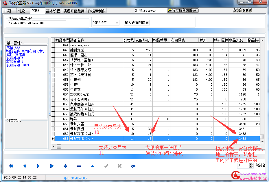 HXM2幻想引擎客户端添加新装备，以及装备补丁的制作