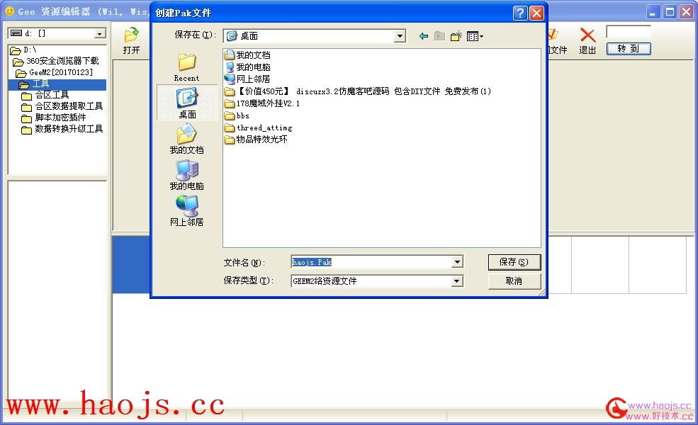 GEEM2引擎怎么制作一个PAK补丁文件