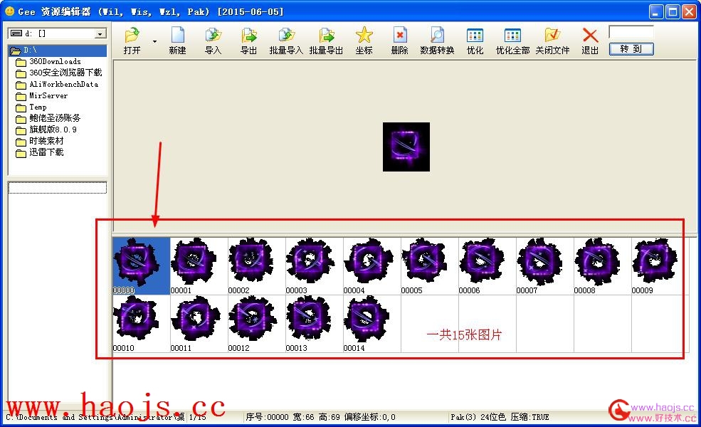 GEEM2引擎如何添加物品内外观特效【图文教程】