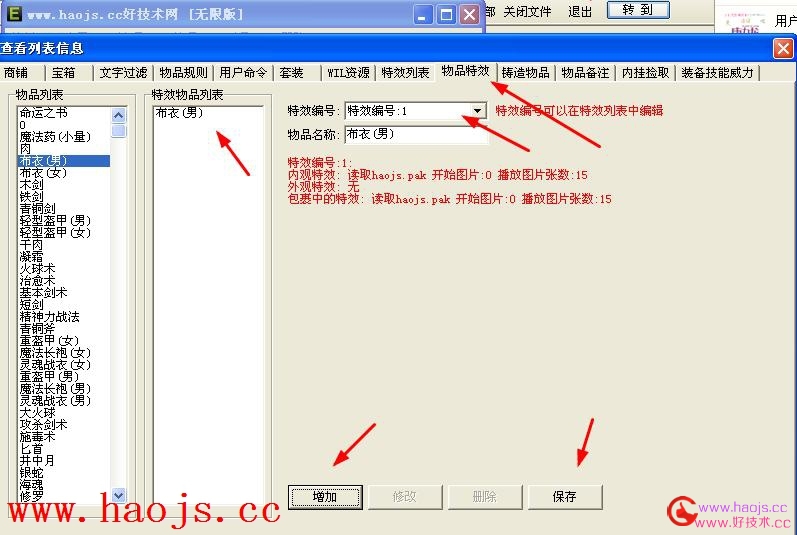 GEEM2引擎如何添加物品内外观特效【图文教程】