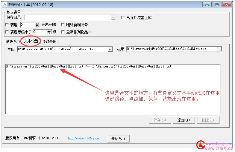 HXM2幻想引擎合区工具合区教程【图文教程】