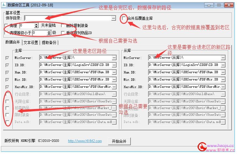 HXM2幻想引擎合区工具合区教程【图文教程】