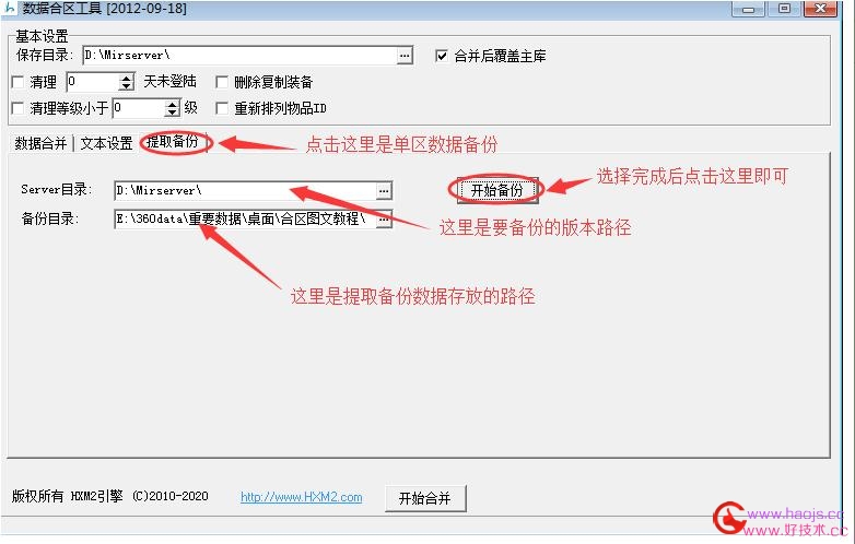 HXM2幻想引擎合区工具合区教程【图文教程】